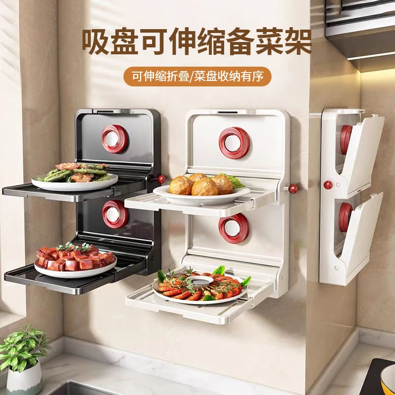 【哈乐熊】吸盘可伸缩备菜架家用双层可折叠置物架厨房壁挂式配菜架