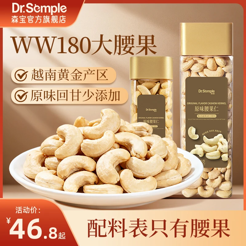 森宝大颗粒ww180去皮原味腰果美味孕妇儿童零食大腰果