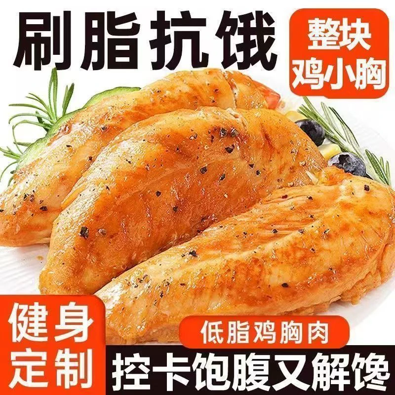 【买10袋送6袋】即食鸡胸肉低脂高蛋白零食代餐健身轻食饱腹16袋