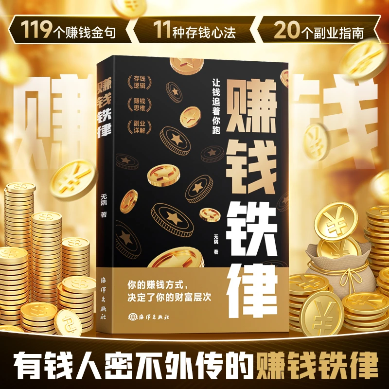 【赚钱铁律】赚钱之道商业思维财富自由副业货源讲解初学者入门书籍