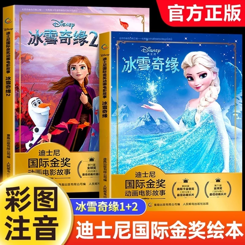 冰雪奇缘 迪士尼国际金奖动画电影故事儿童绘本3-6-8岁亲子阅读