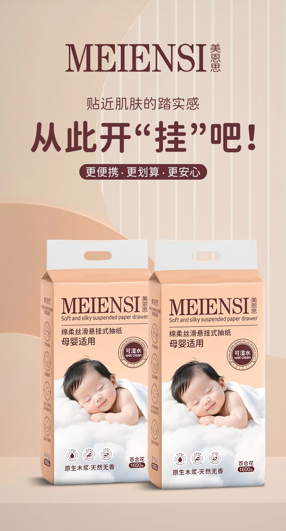干湿两用多功能悬挂抽纸1950张