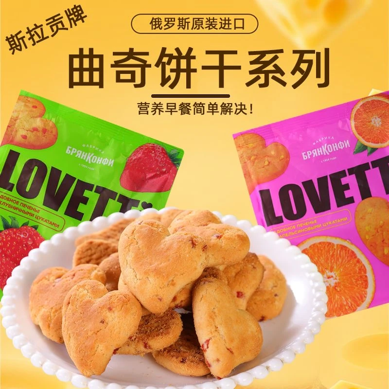 得闲俄罗斯进口斯拉贡牌多口味曲奇饼干零食200g