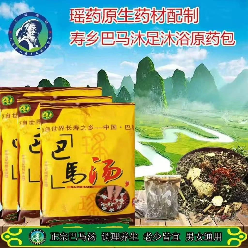 巴马汤养生泡脚包A