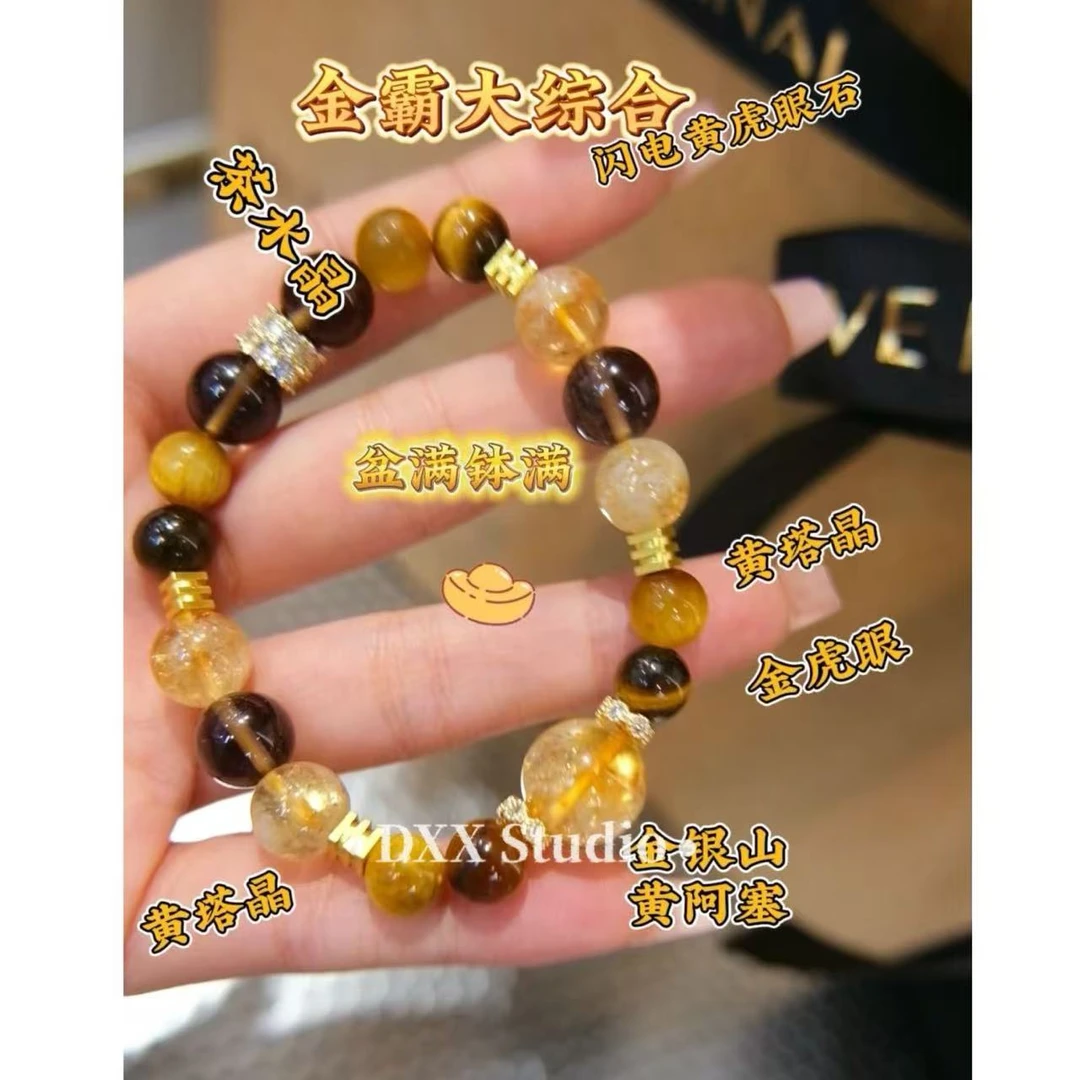 金霸大综合天然水晶黄晶茶水晶金虎眼【大号】手链45069