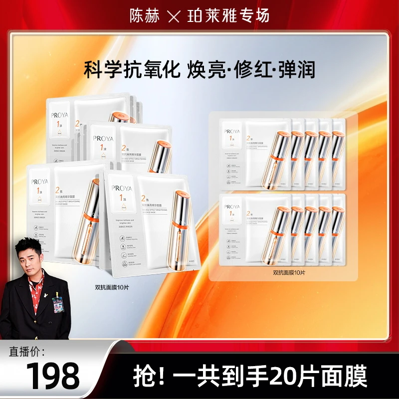 【陈赫推荐】珀莱雅双抗精华面膜2.0补水保湿舒缓修护抗皱紧致