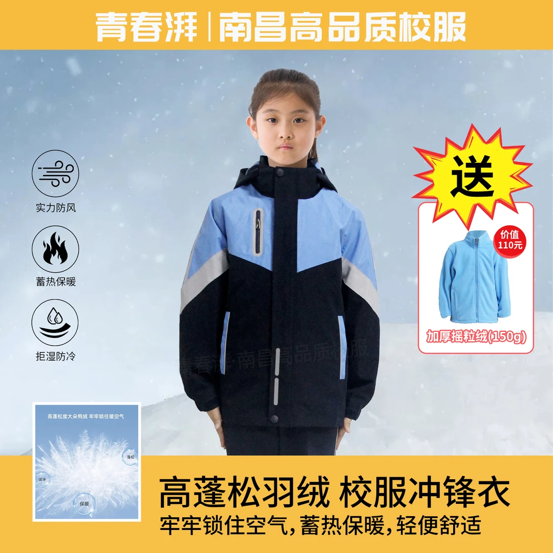 江西省南昌市2025新款小学冬季统一校服羽绒冲锋衣