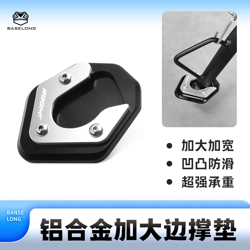 适用春风800MT 21-23款 改装加大脚撑底座加宽侧边撑铝合金配件