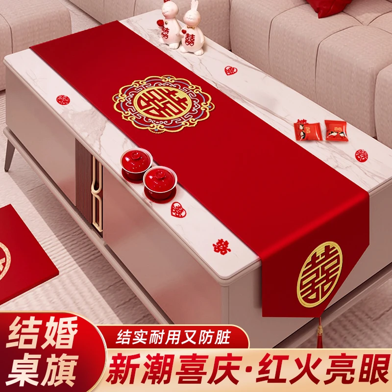 结婚桌布红色喜字桌旗茶几餐桌盖布婚房装饰婚礼订婚中式新房布置