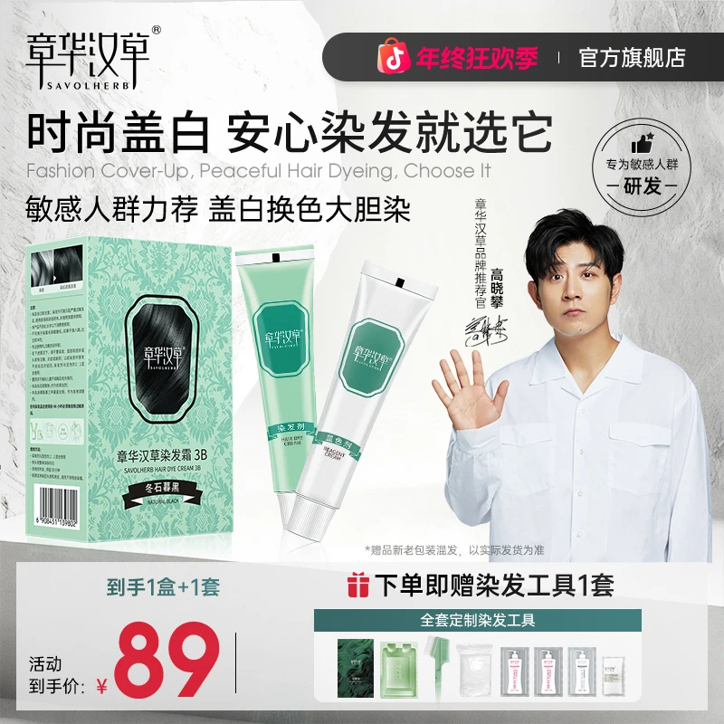 章华汉草染发霜染发膏剂自然黑盖白发免漂上色黑茶色棕发有气质