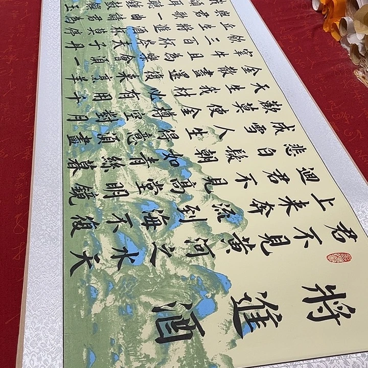 书法将进酒卷轴青竹绿山水轴205✖️55厘米左右