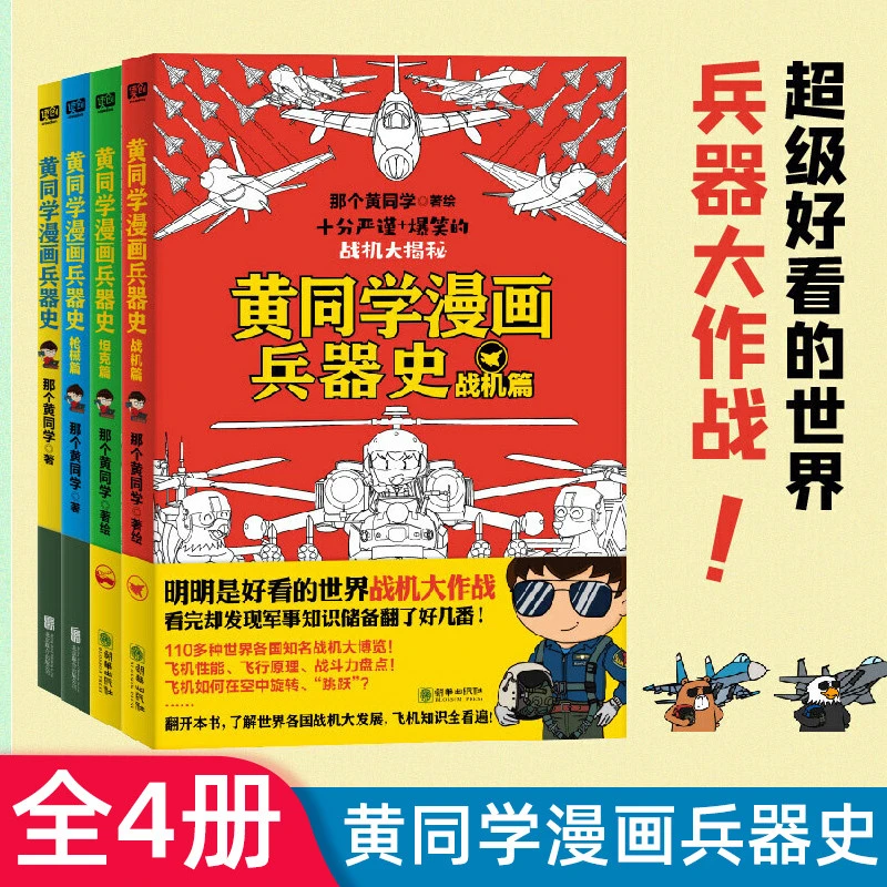 黄同学漫画兵器史.枪械篇那个黄同学着小学生轻松搞笑漫画武器科