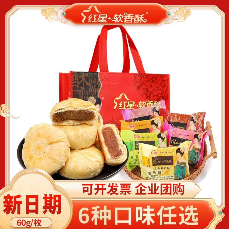 红星软香酥60g*20块装组合白云酥贵妃酥糕点心团购送礼品陕西特产