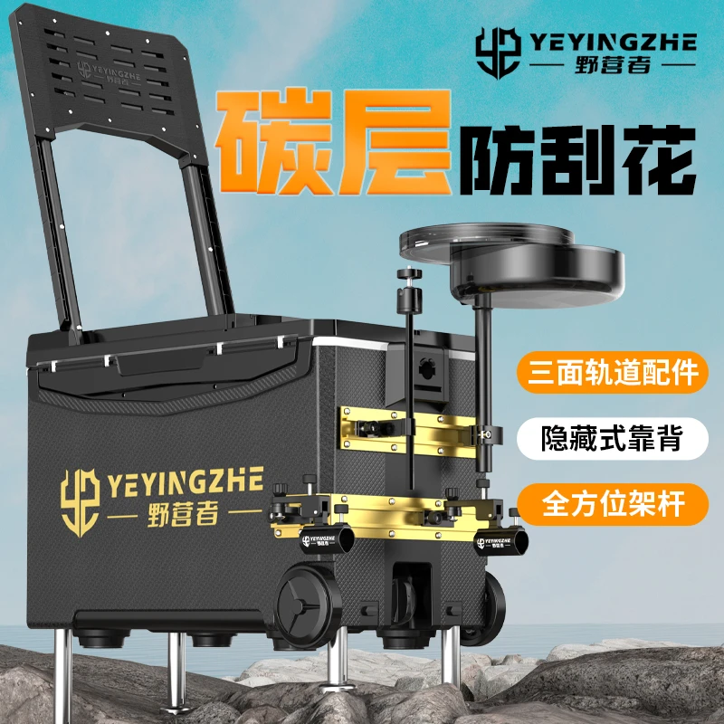野营者防刮钓箱全套轨道新款外八弹射腿多功能钓鱼箱垂钓箱台钓箱