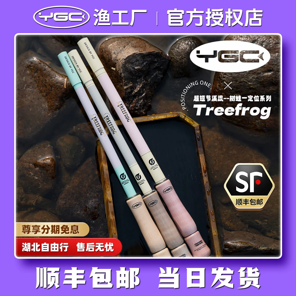 YGC树蛙一定位短节溪流竿便携户外小物钓马口鳑鲏新手竿轻量手竿