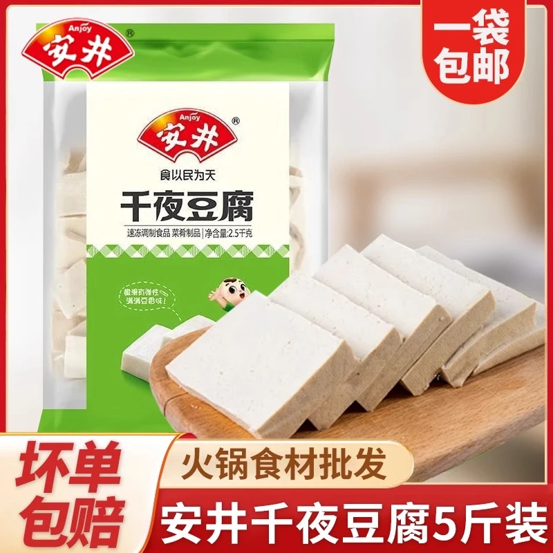 安井千夜豆腐涮火锅千叶千页商用食材丸子麻辣烫冷冻关东煮串串香