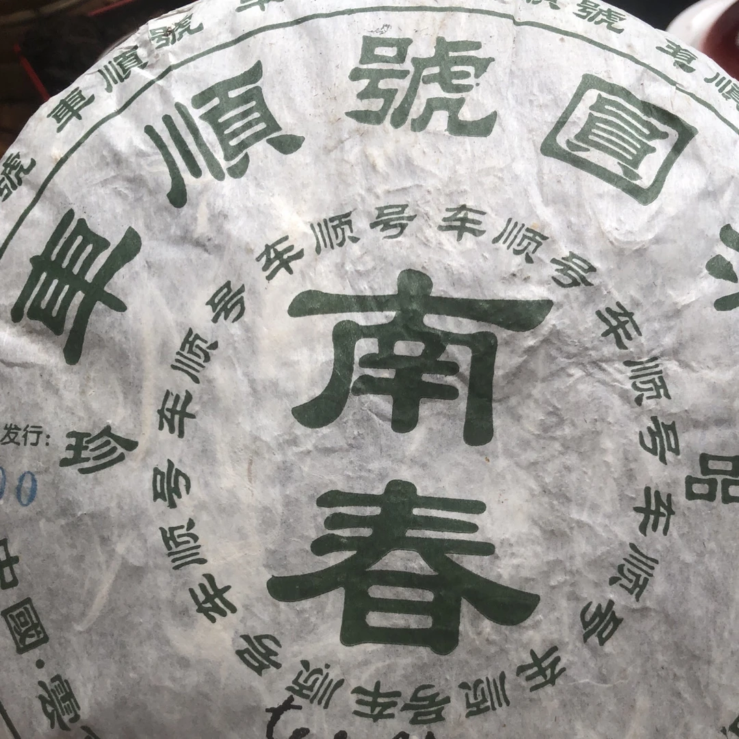 车顺號 02年老生甘甜果香挂齿留香400克易武饼茶散茶普洱通品链接