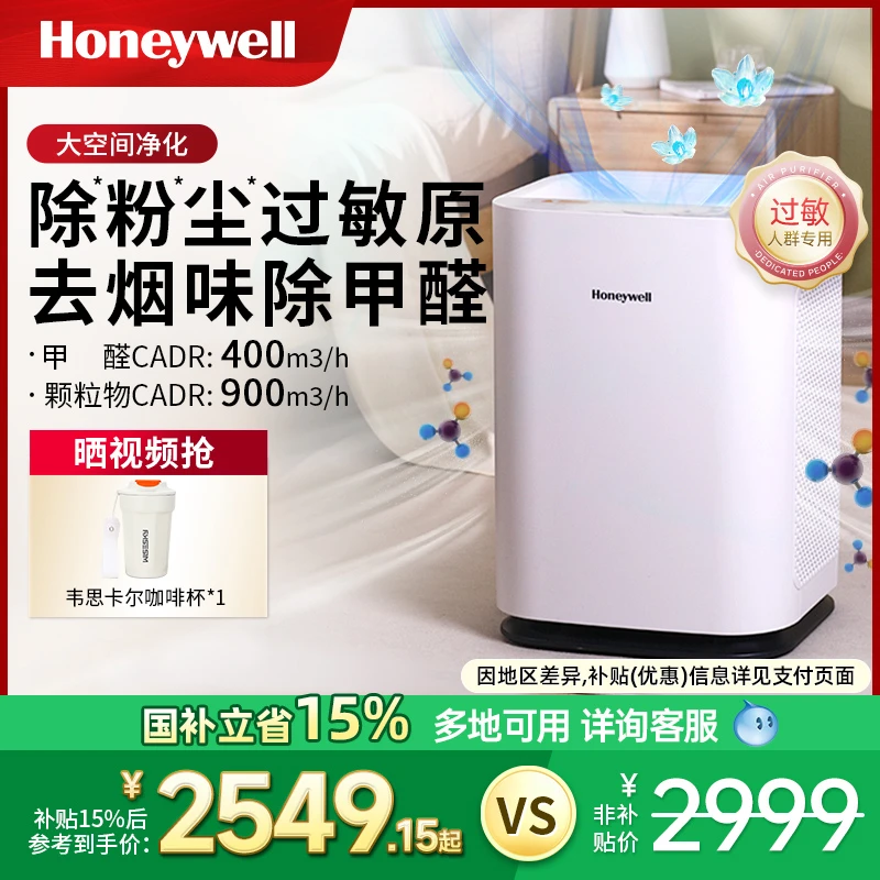 Honeywell空气净化器家用除甲醛除雾霾去粉尘过敏原除菌吸烟净化