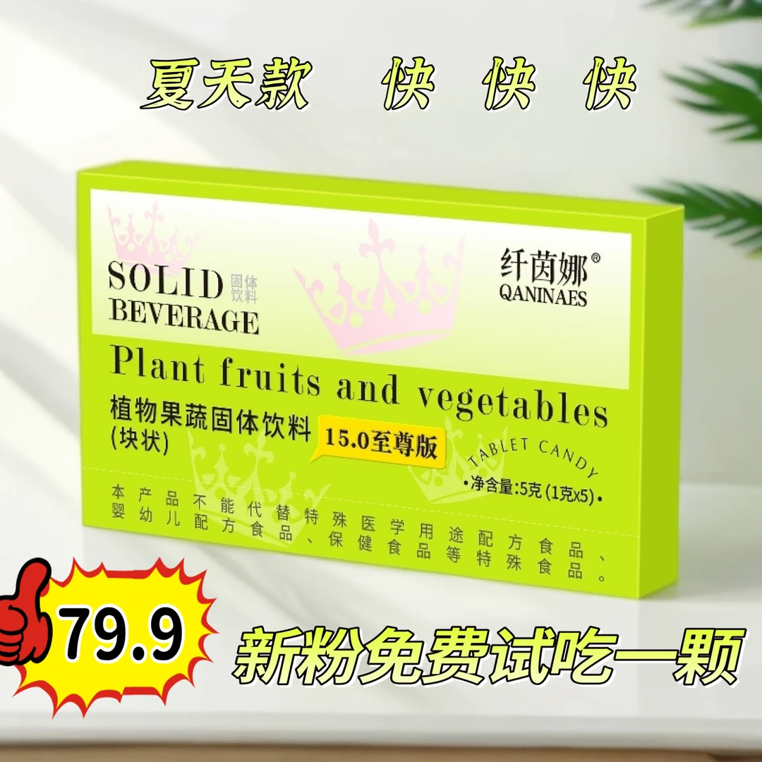 【拍一发二】纤茵娜夏季专用款植物果蔬一盒5颗