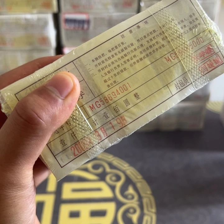 四版币0.1两冠乱龙一捆