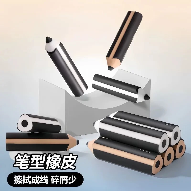 【开学季】真集屑笔型橡皮擦小学生用擦字成线少屑橡皮班主任推荐