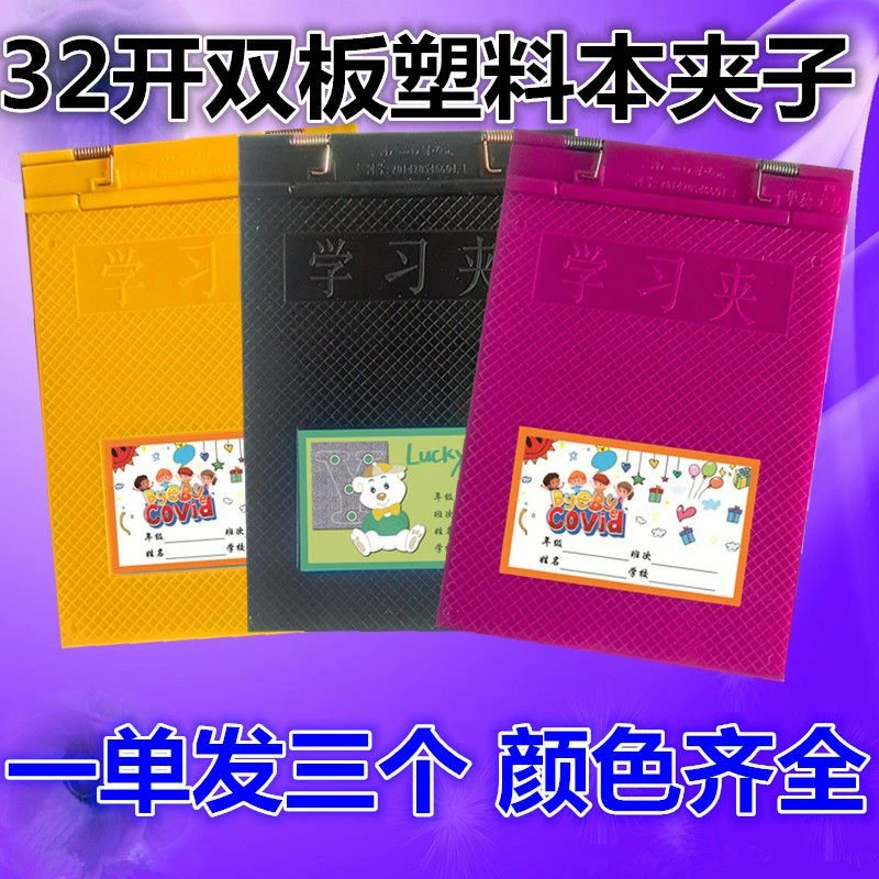 包邮幼儿园小学生32K作业本夹子文件夹票夹学生垫板双面加厚塑料