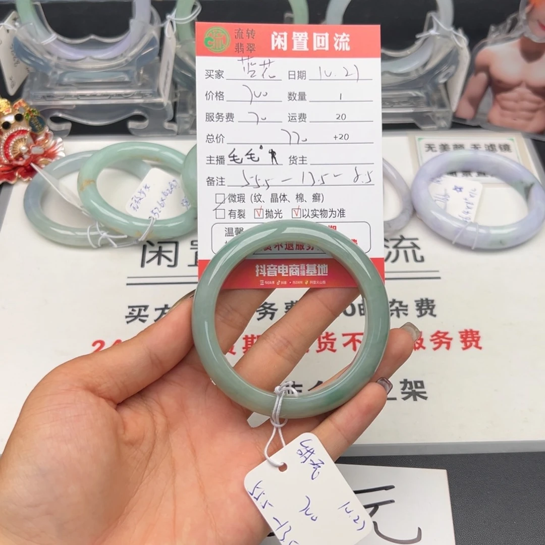 未镶嵌手镯翡翠蓝*楹