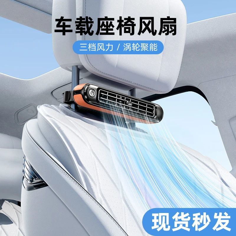 2025最新款创意车载座椅风扇降温USB散热大风力汽车后背通风风扇