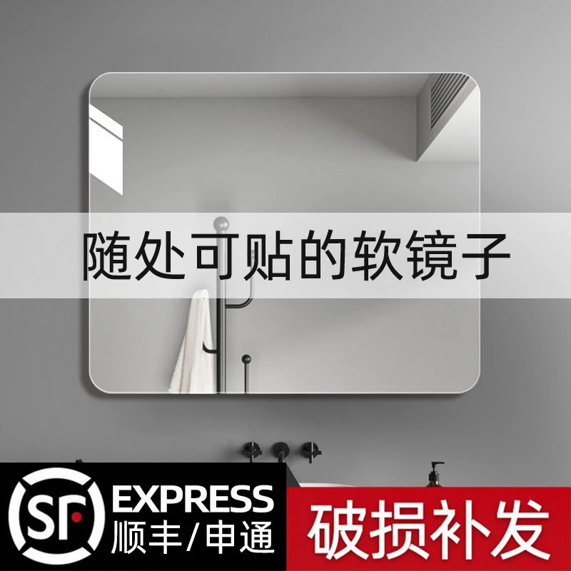 浴室软镜子贴墙自粘卫生间免打孔亚克力高清化妆真实不变形全身镜