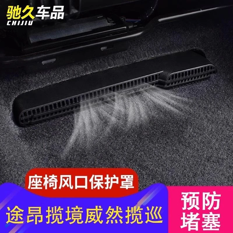大众揽镜途昂pro揽巡威然座椅后排空调出风口保护罩改装内饰配件
