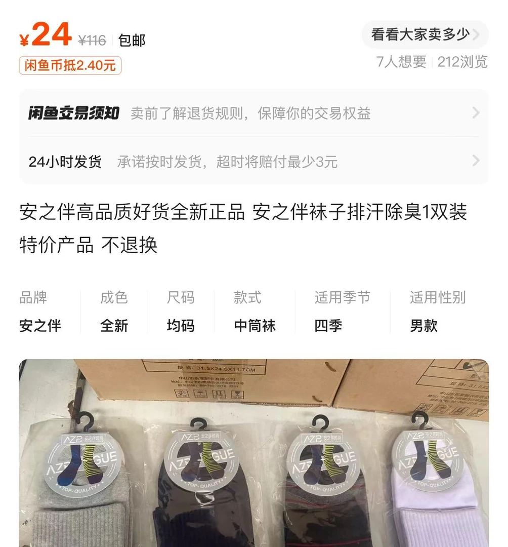 安之伴男士袜子