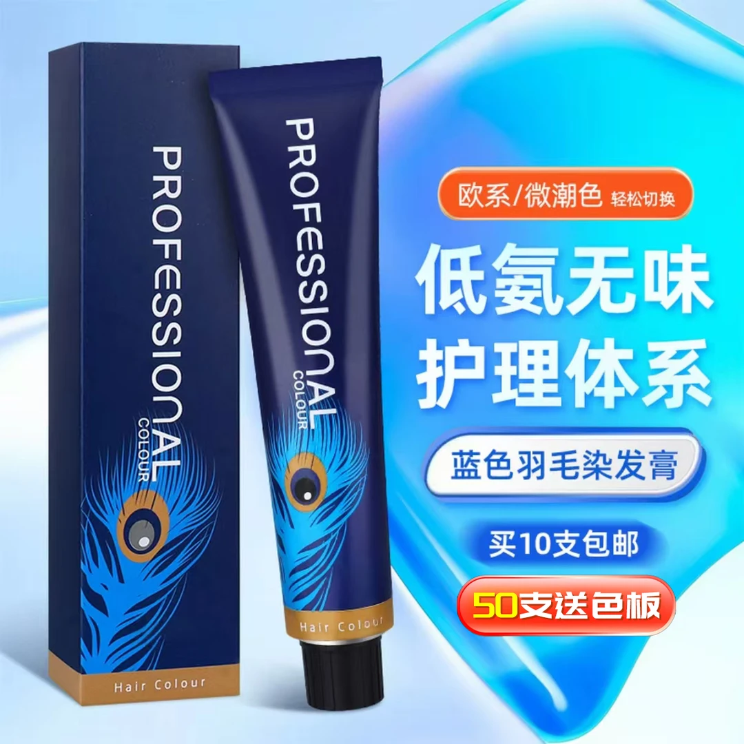 染发膏温和无刺激低氨色素饱满微潮色盖白发发廊专用持久染发剂