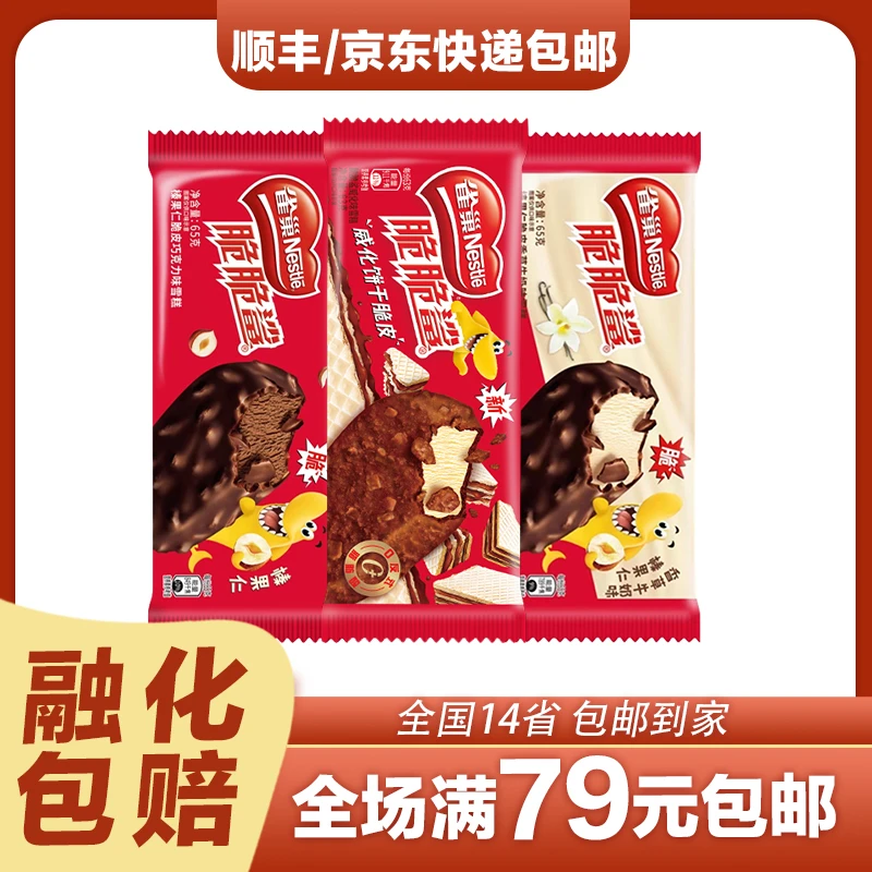 5支雀巢脆脆鲨冰淇淋榛果仁脆皮巧克力雪糕冰激凌满79包邮