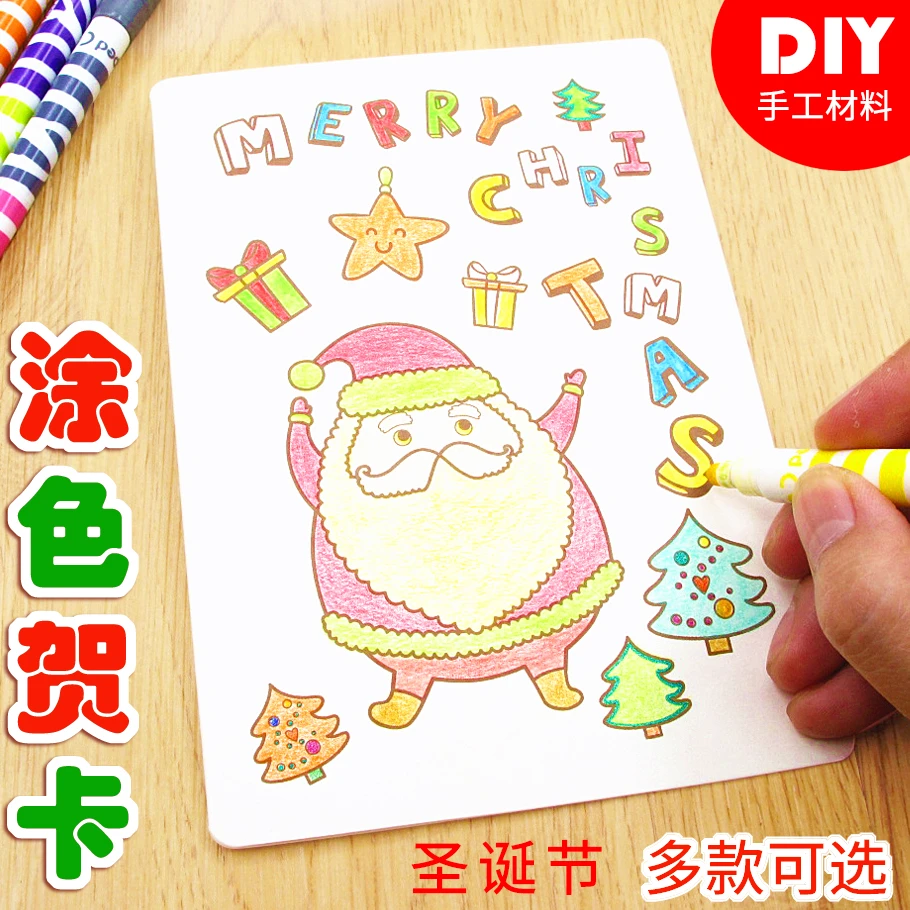diy圣诞节贺卡手工材料包 幼儿园儿童涂色自制创意小卡片礼物制作