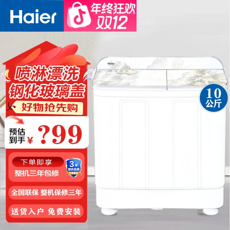 海尔半自动洗衣机10公斤大容量双缸双桶老式超强动力喷淋漂洗858S