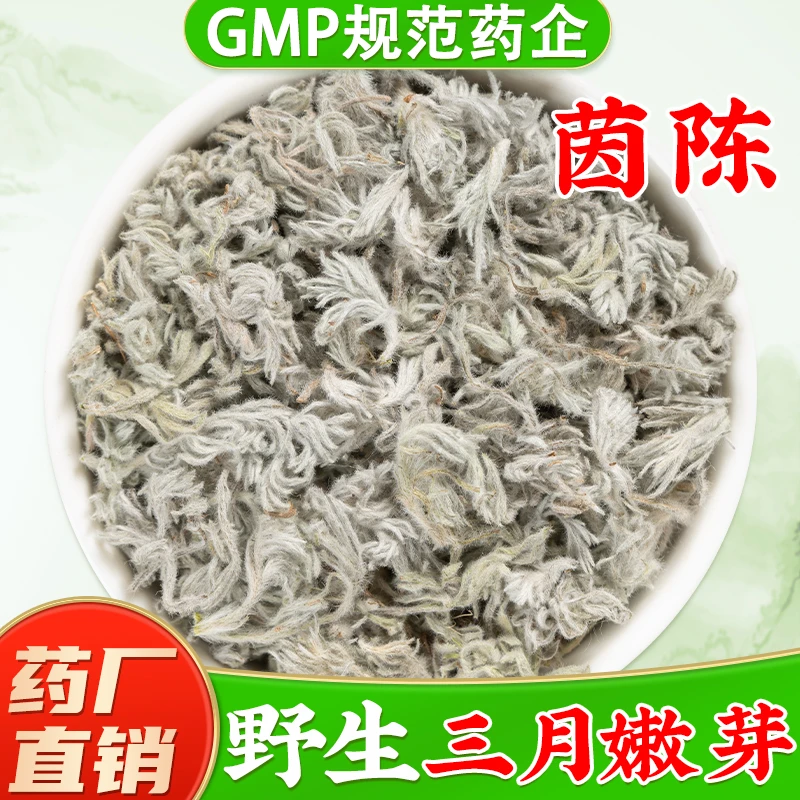 三月野生茵陈中药材旗舰店正品 白蒿茶 茵陈蒿干货新鲜绵茵陈茶