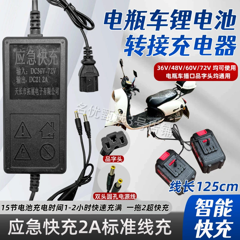 电瓶车锂电池转换线充电线超级快充双头快充户外应急充电器