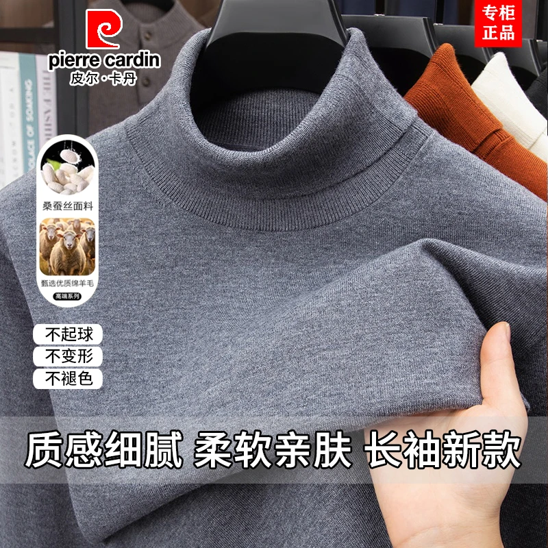 皮尔卡丹2025秋冬季新款男士纯色高领商务休闲套头羊毛混纺针织衫