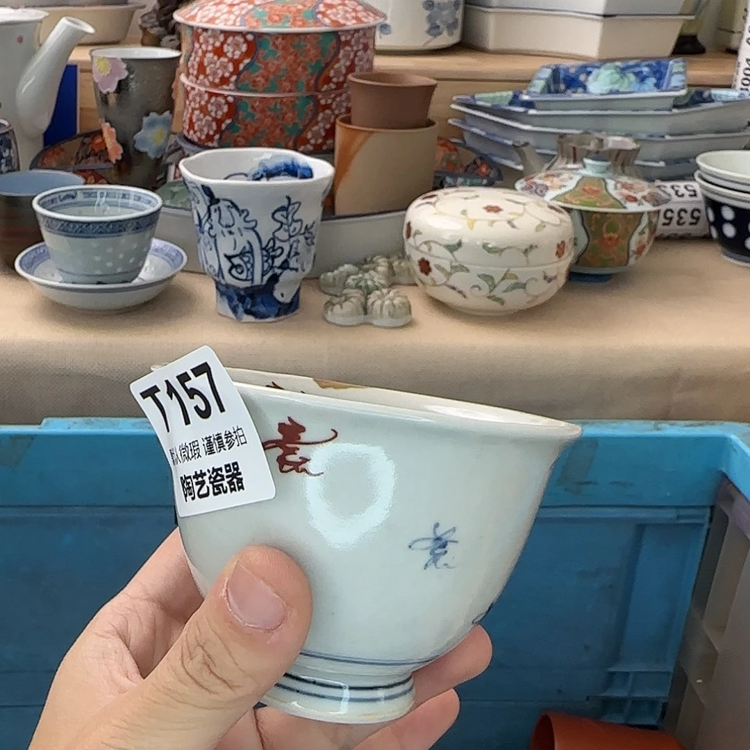 温****瓷片157 回流日瓷全场满18米包邮