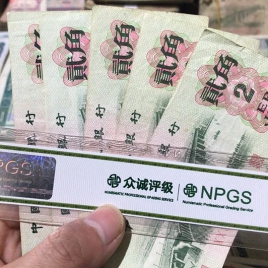 5张退市旧纸币二角号码随机