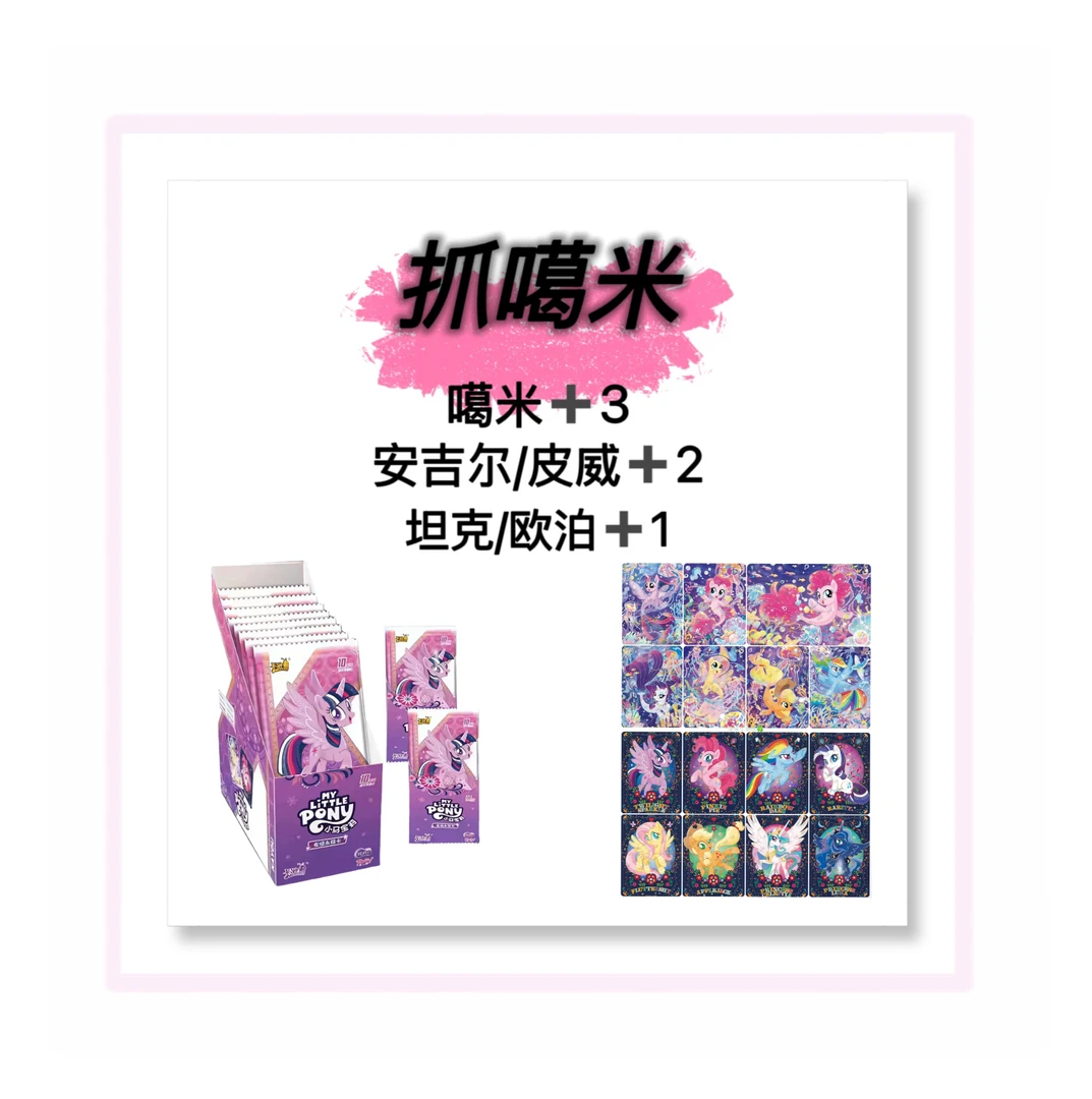 【抓嘎米】卡游小马宝莉辉月第六弹卡牌盲盒代拆