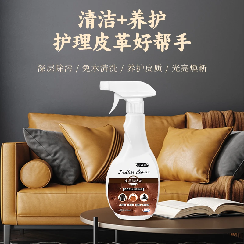 花净荣 皮革清洁剂