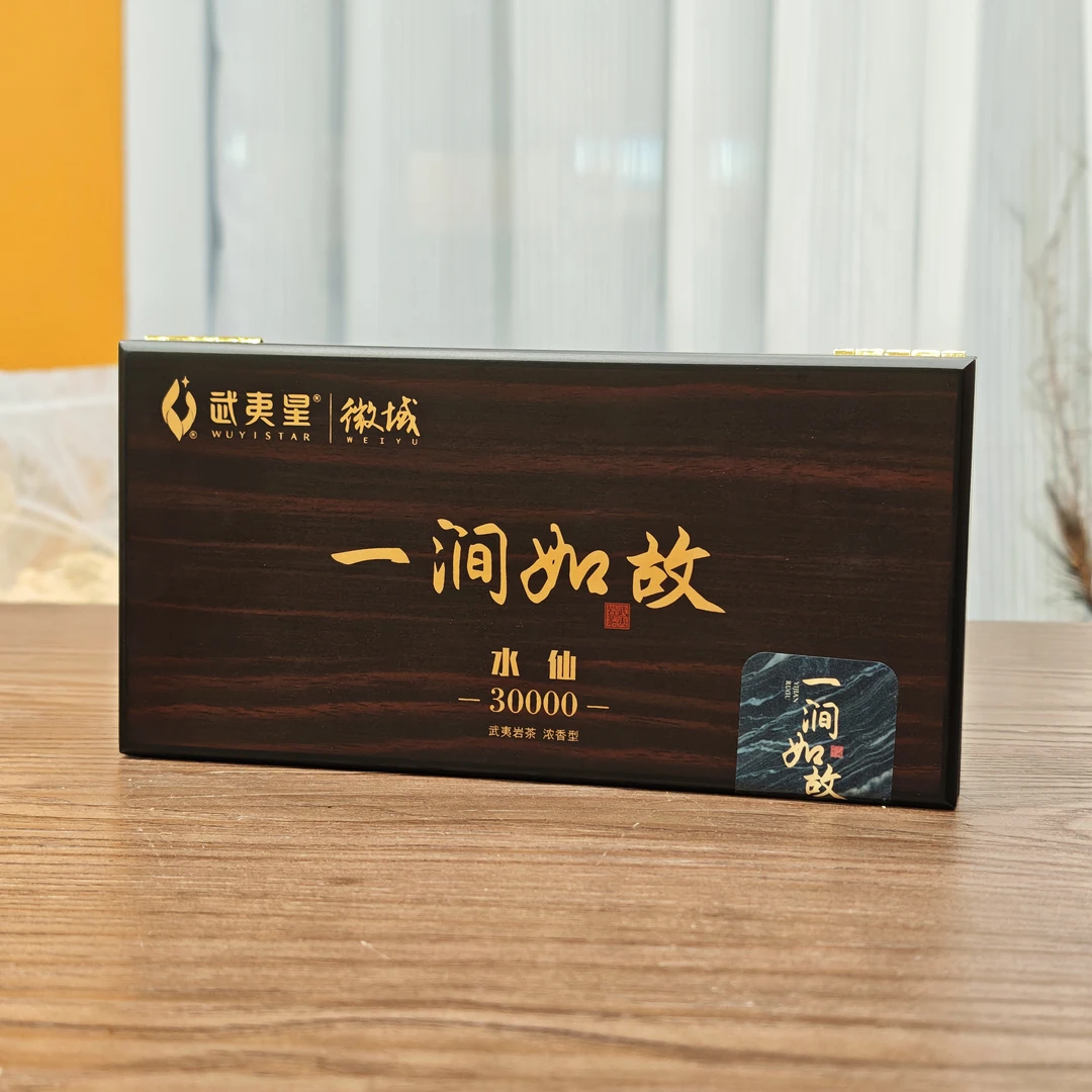 武夷星微域系列一涧如故30000水仙10克*2泡武夷岩茶盒装水仙