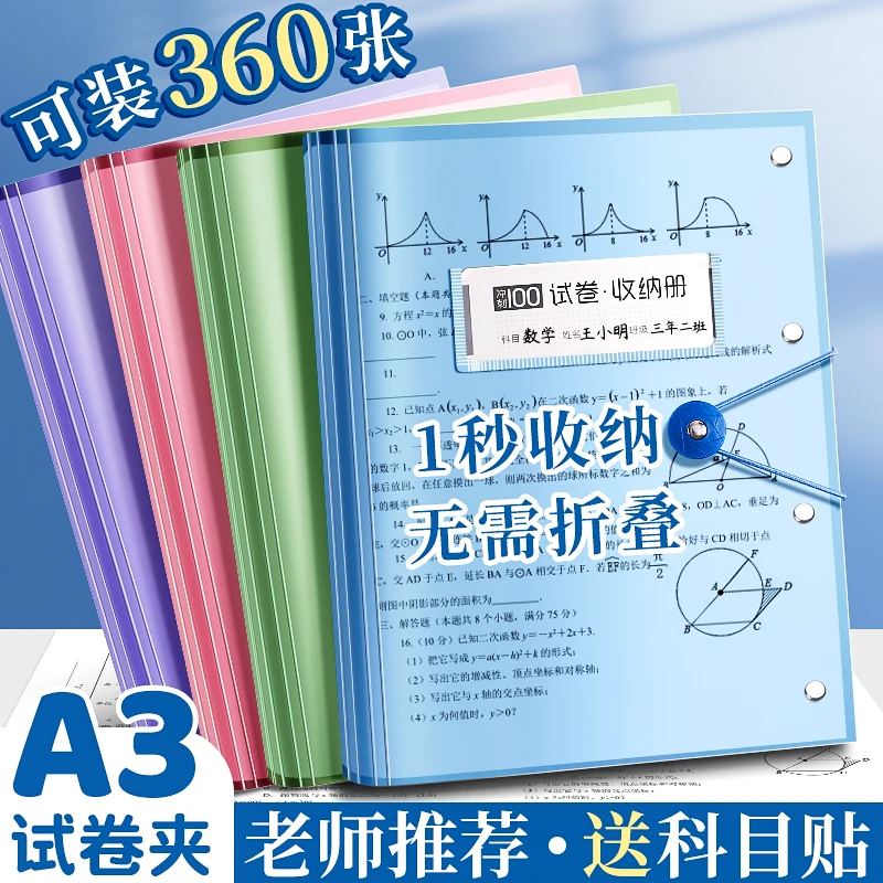 A3试卷收纳册学习文件袋整理神器资料册中小学生用品A4试卷收纳袋