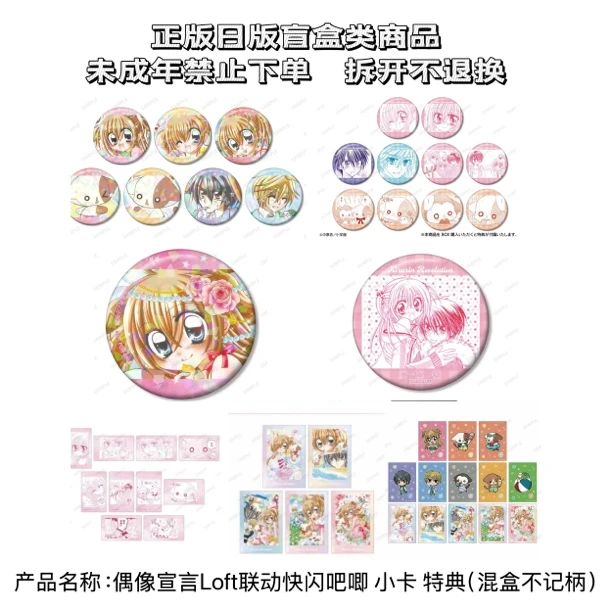 【偶像宣言】Loft联动闪吧唧 小卡 明信片 特典盲盒周边（盲盒代拆）