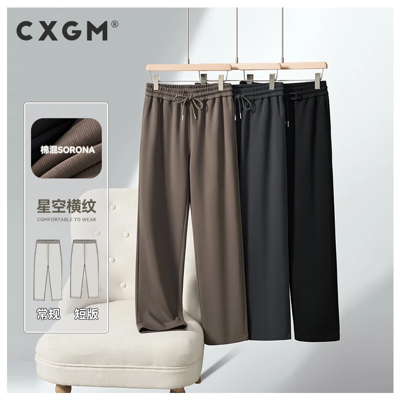 CXGM【常规/短版_2.0】直筒休闲裤男 350g春秋厚度 宽松显瘦针织棉