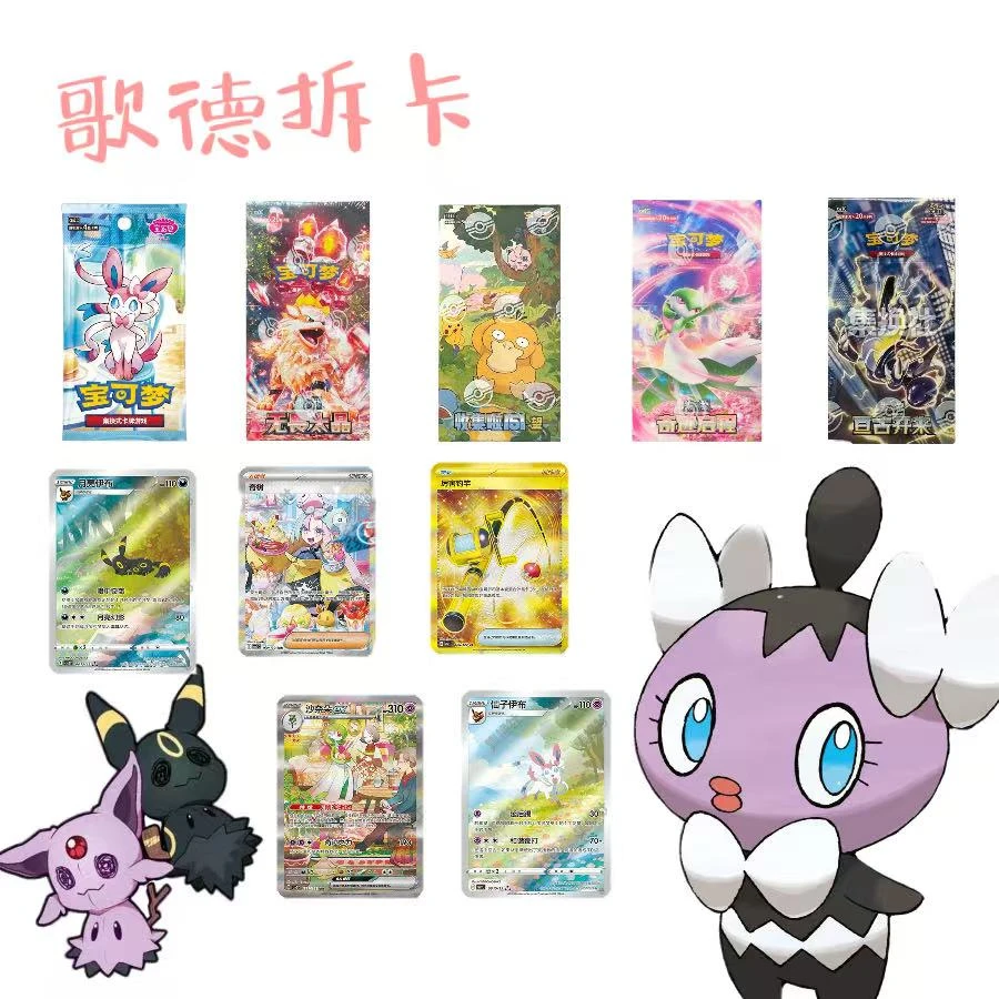 【简中推推乐】宝可梦集换式卡牌代拆