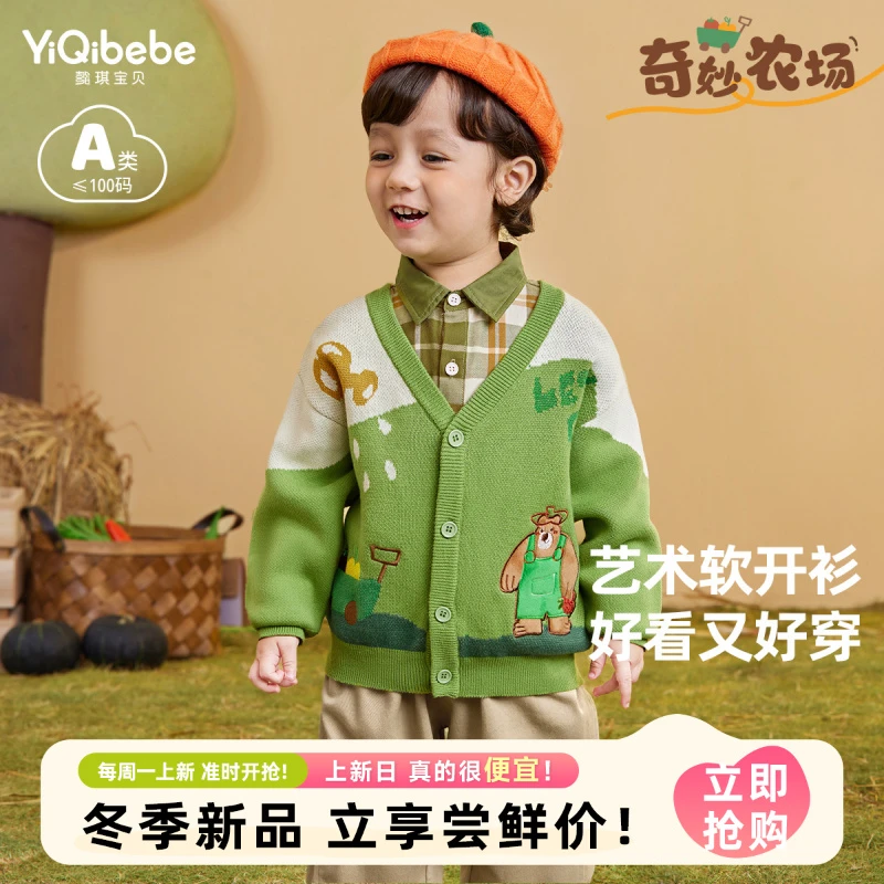【懿琪宝贝】懿琪宝贝男童毛衣秋季宝宝开衫儿童衣服秋装外套