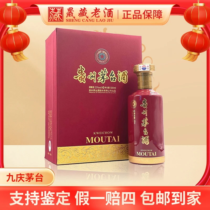 KWEICHOW MOUTAI/贵州茅台九庆陈酿茅台酒酱香型白酒53度500ml