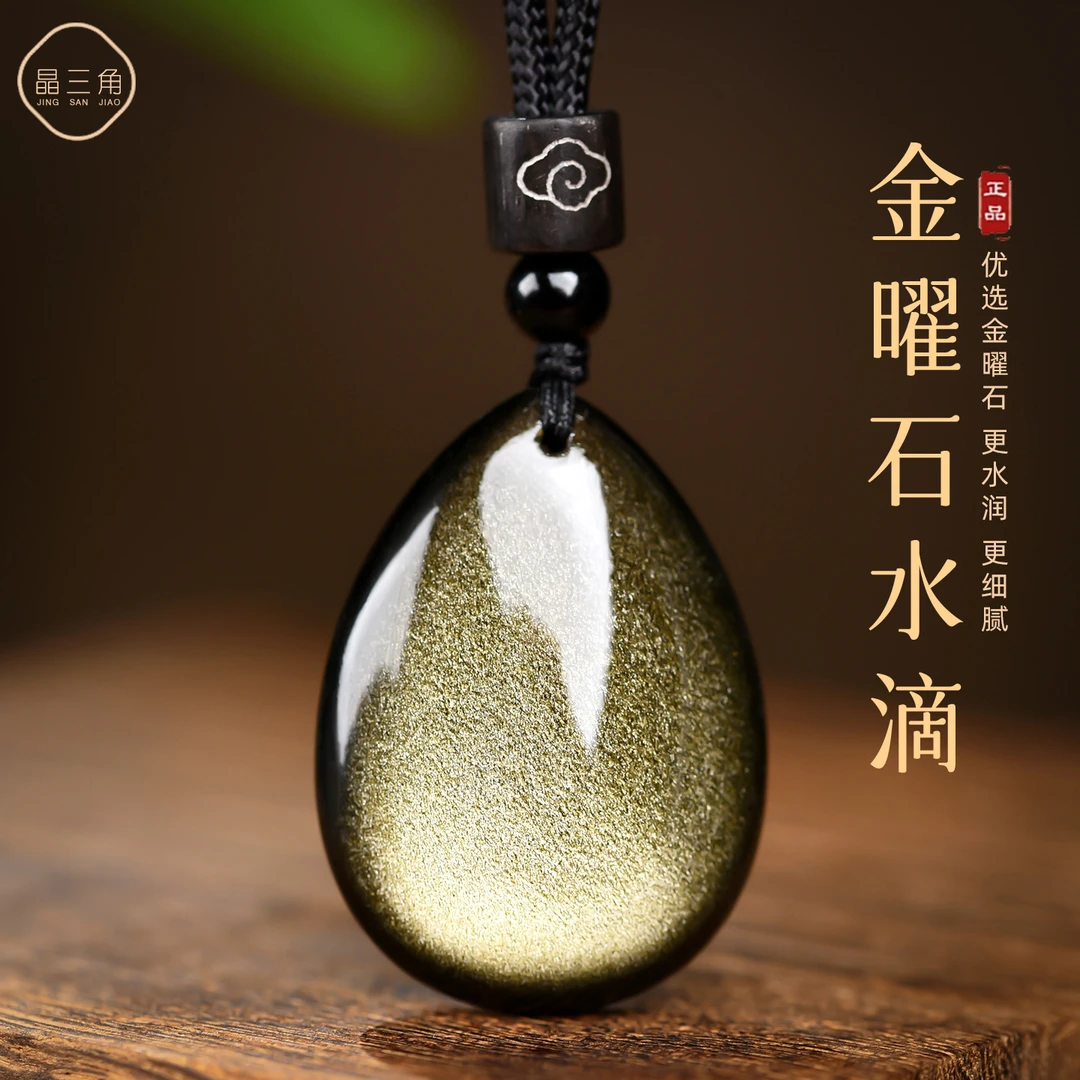 金曜石水滴吊坠正品天然猫眼黑曜石水滴形挂坠钥匙扣挂件项链男女